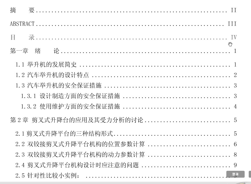 基于ANSYS的框架式汽车大梁校正仪设计含CATIA三维、开题及7张CAD图