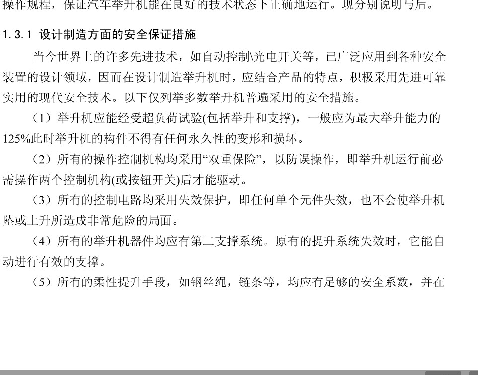 基于ANSYS的框架式汽车大梁校正仪设计含CATIA三维、开题及7张CAD图