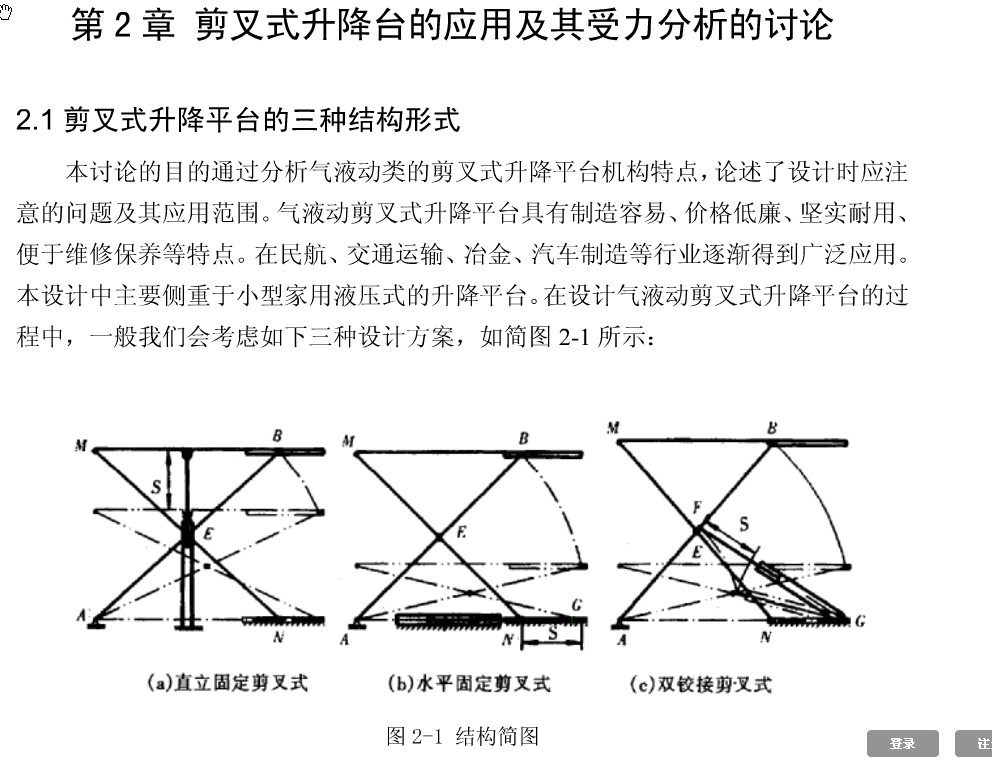 基于ANSYS的框架式汽车大梁校正仪设计含CATIA三维、开题及7张CAD图