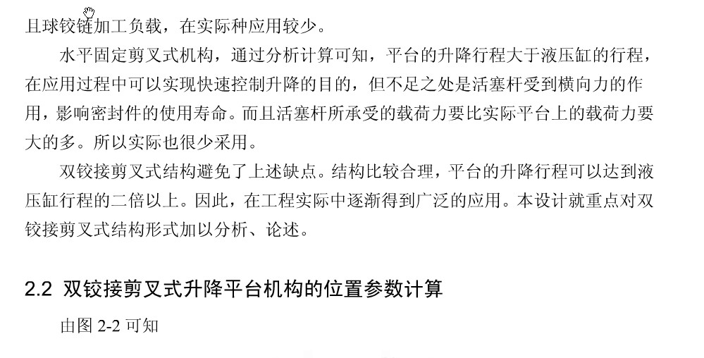 基于ANSYS的框架式汽车大梁校正仪设计含CATIA三维、开题及7张CAD图