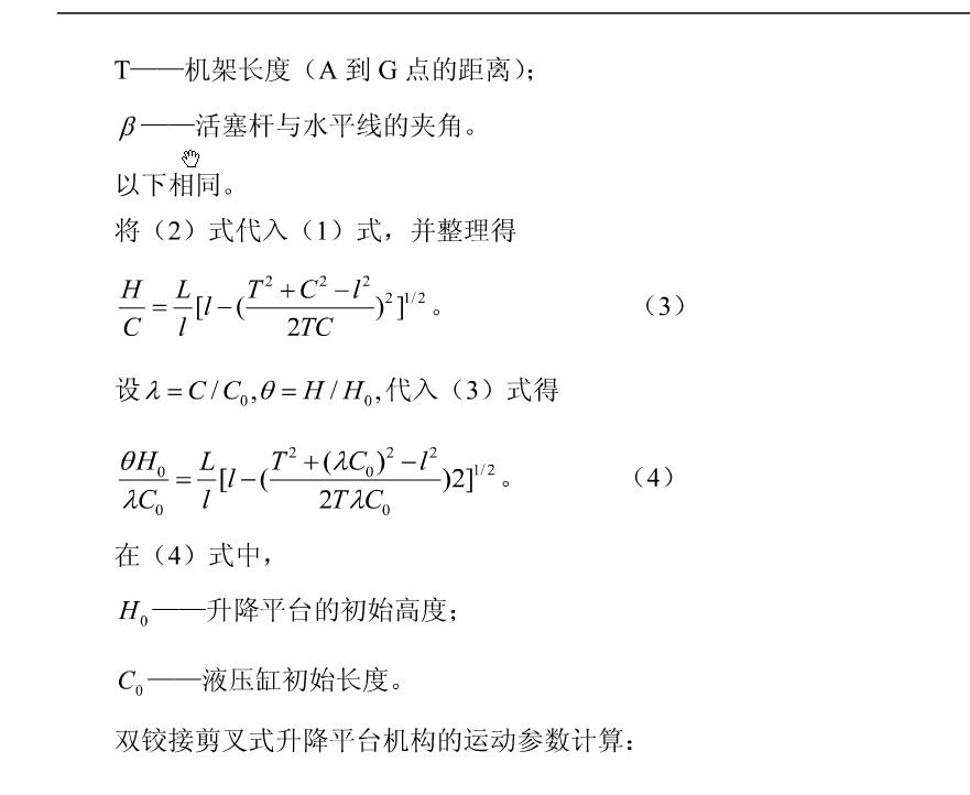 基于ANSYS的框架式汽车大梁校正仪设计含CATIA三维、开题及7张CAD图