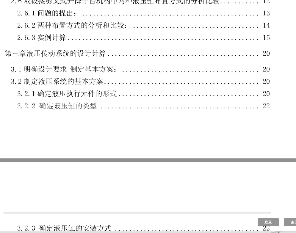 基于ANSYS的框架式汽车大梁校正仪设计含CATIA三维、开题及7张CAD图