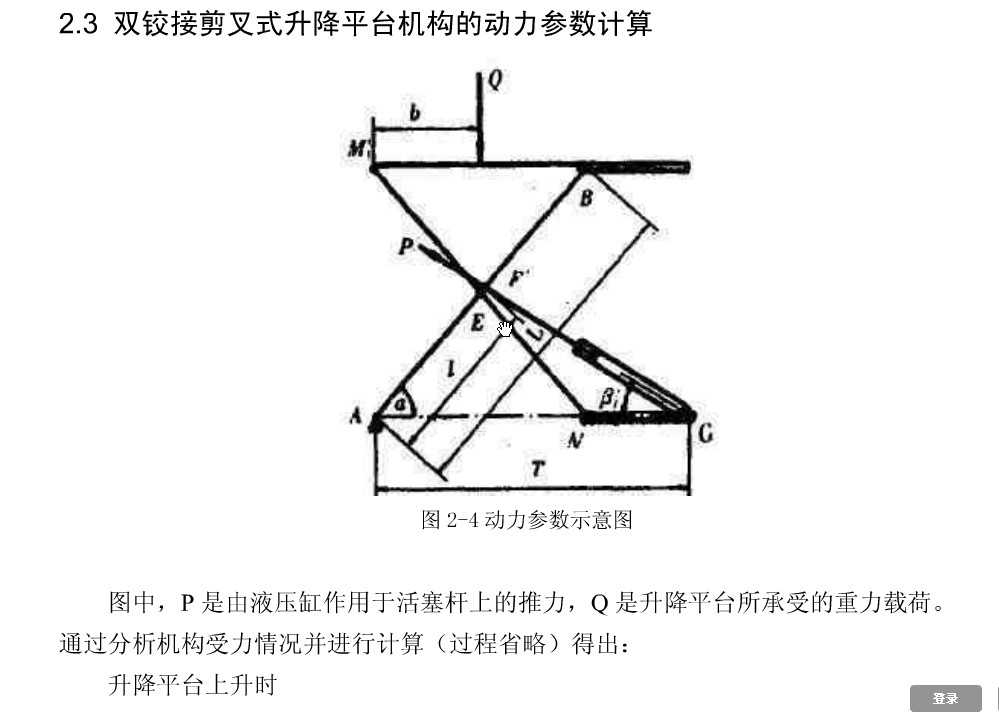 基于ANSYS的框架式汽车大梁校正仪设计含CATIA三维、开题及7张CAD图