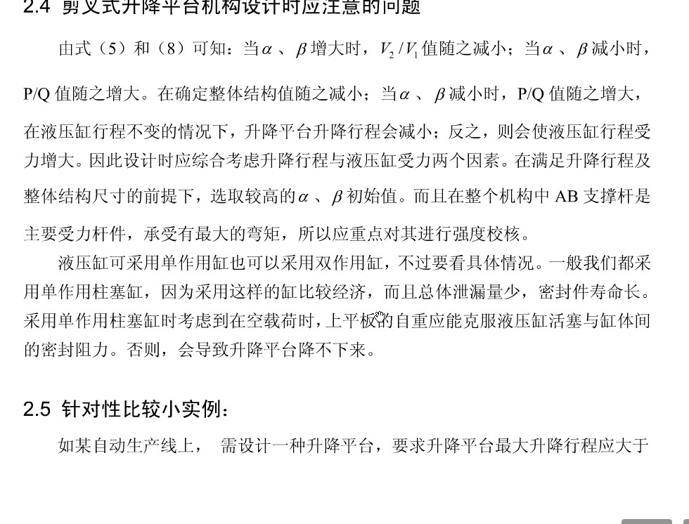 基于ANSYS的框架式汽车大梁校正仪设计含CATIA三维、开题及7张CAD图