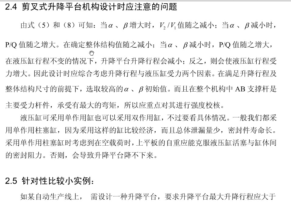 基于ANSYS的框架式汽车大梁校正仪设计含CATIA三维、开题及7张CAD图