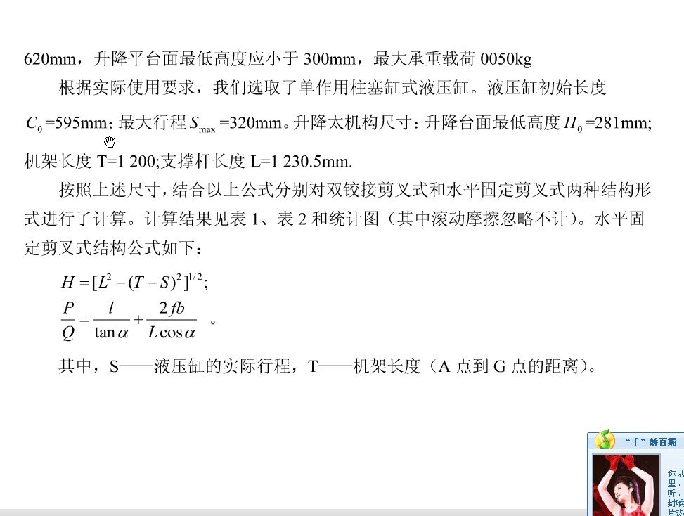 基于ANSYS的框架式汽车大梁校正仪设计含CATIA三维、开题及7张CAD图