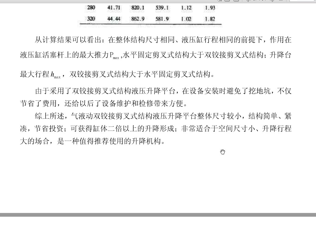 基于ANSYS的框架式汽车大梁校正仪设计含CATIA三维、开题及7张CAD图