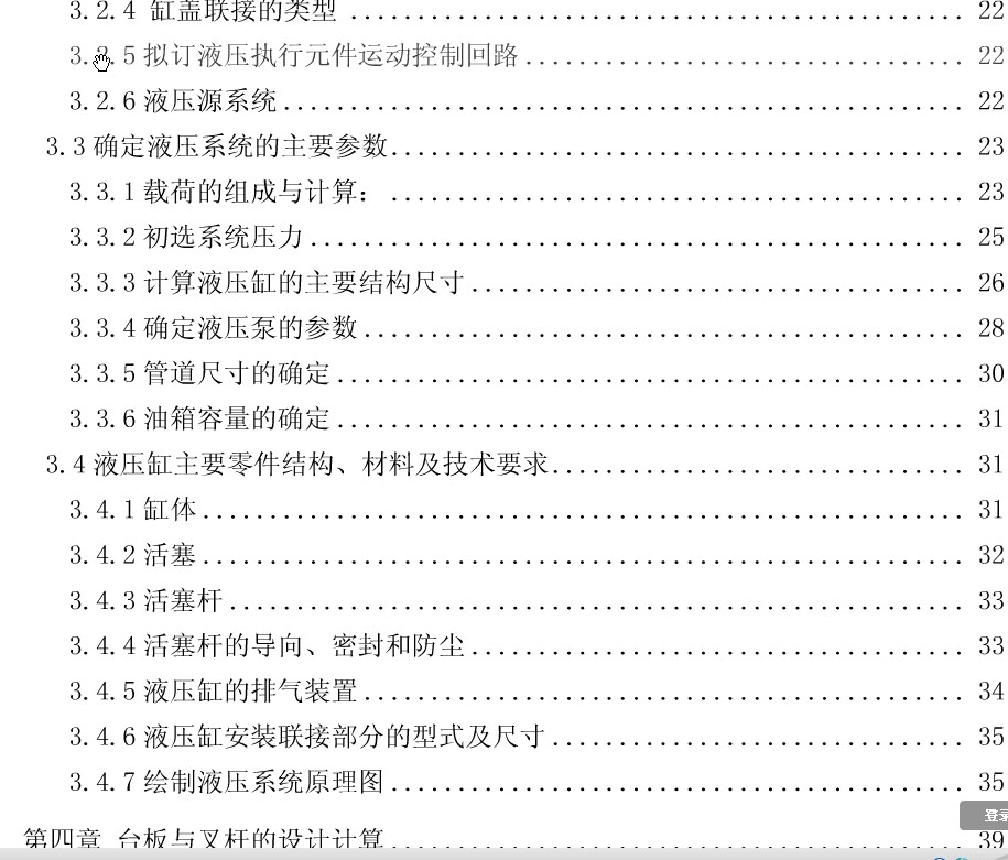 基于ANSYS的框架式汽车大梁校正仪设计含CATIA三维、开题及7张CAD图