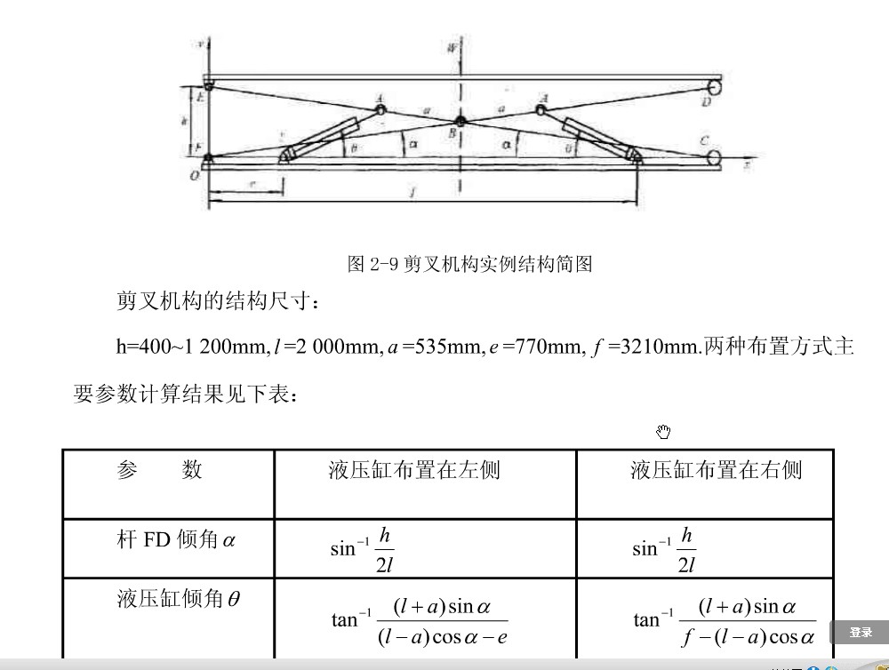 基于ANSYS的框架式汽车大梁校正仪设计含CATIA三维、开题及7张CAD图