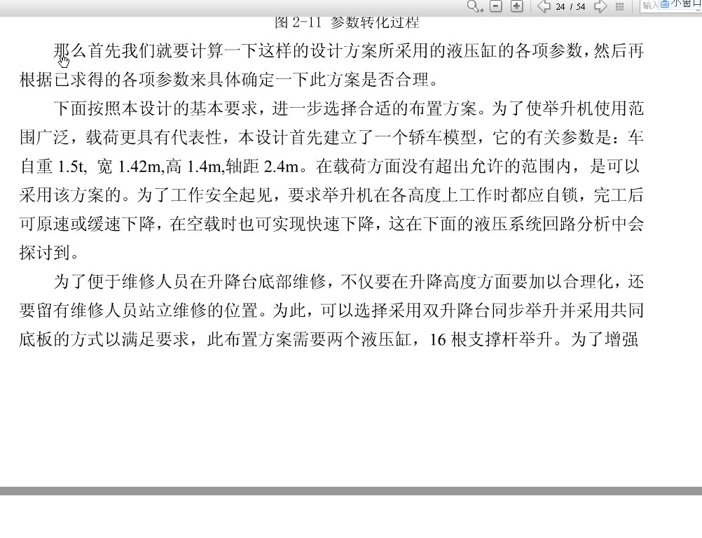 基于ANSYS的框架式汽车大梁校正仪设计含CATIA三维、开题及7张CAD图