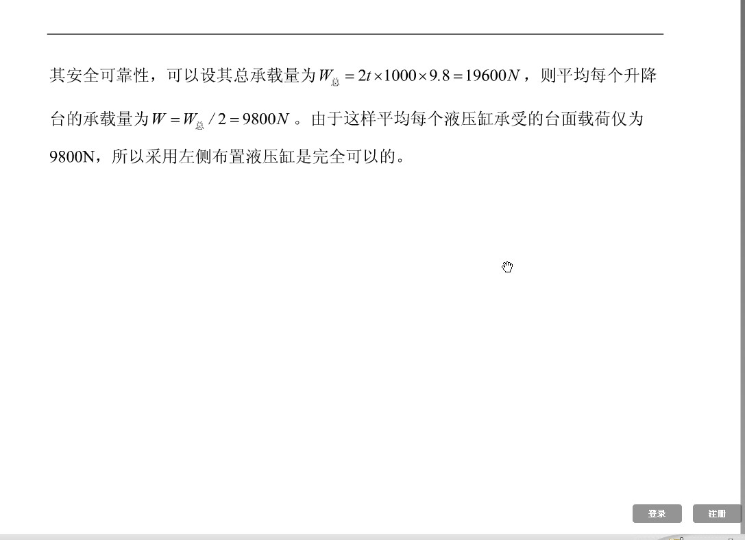 基于ANSYS的框架式汽车大梁校正仪设计含CATIA三维、开题及7张CAD图