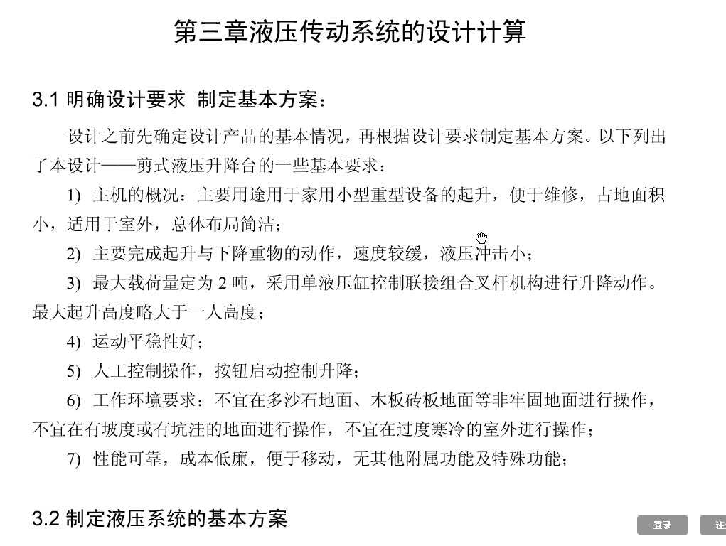 基于ANSYS的框架式汽车大梁校正仪设计含CATIA三维、开题及7张CAD图