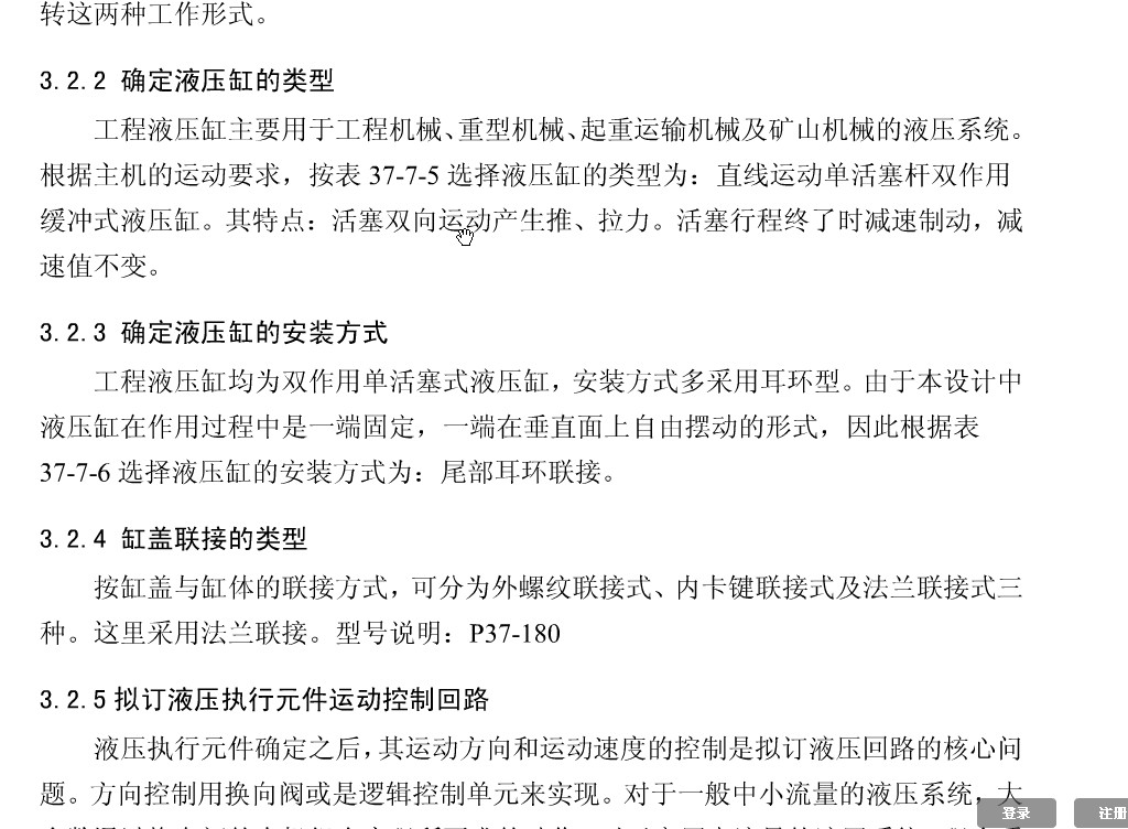 基于ANSYS的框架式汽车大梁校正仪设计含CATIA三维、开题及7张CAD图