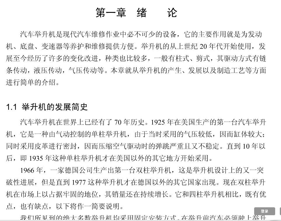 基于ANSYS的框架式汽车大梁校正仪设计含CATIA三维、开题及7张CAD图