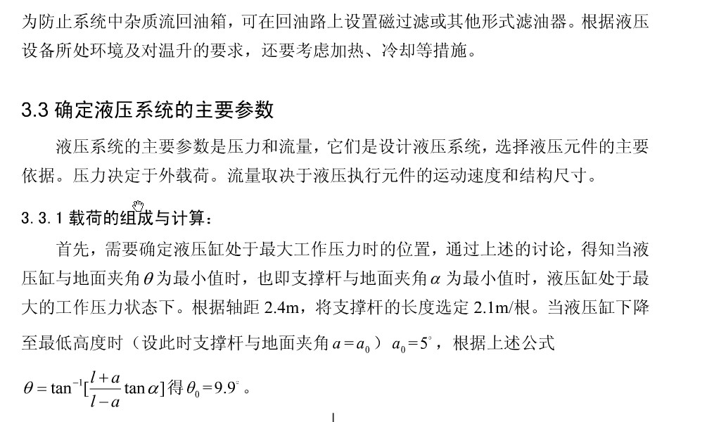 基于ANSYS的框架式汽车大梁校正仪设计含CATIA三维、开题及7张CAD图