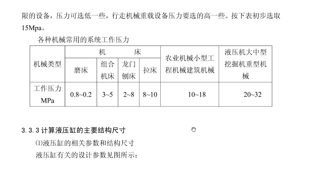 基于ANSYS的框架式汽车大梁校正仪设计含CATIA三维、开题及7张CAD图