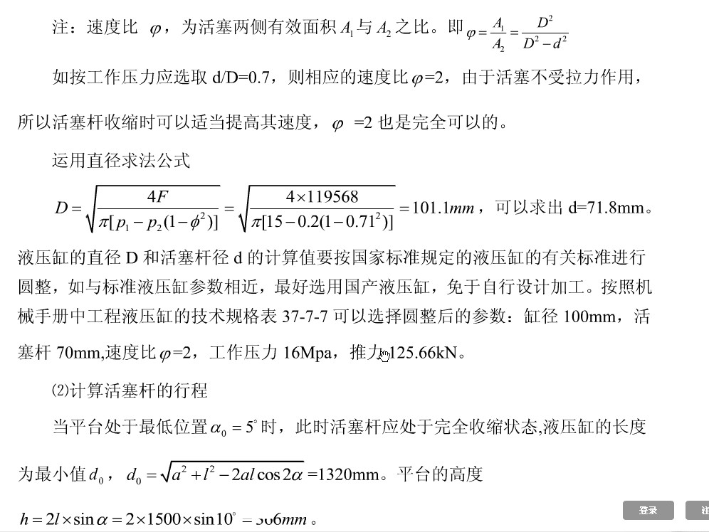 基于ANSYS的框架式汽车大梁校正仪设计含CATIA三维、开题及7张CAD图