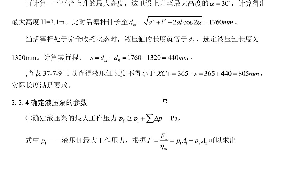 基于ANSYS的框架式汽车大梁校正仪设计含CATIA三维、开题及7张CAD图
