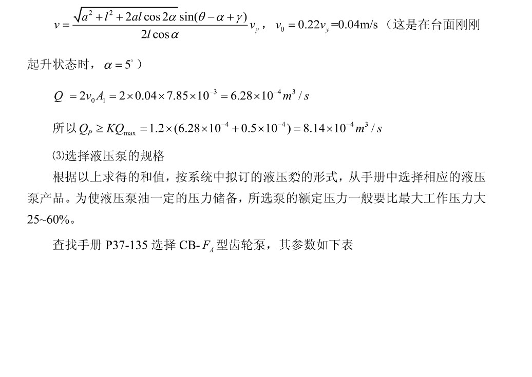 基于ANSYS的框架式汽车大梁校正仪设计含CATIA三维、开题及7张CAD图