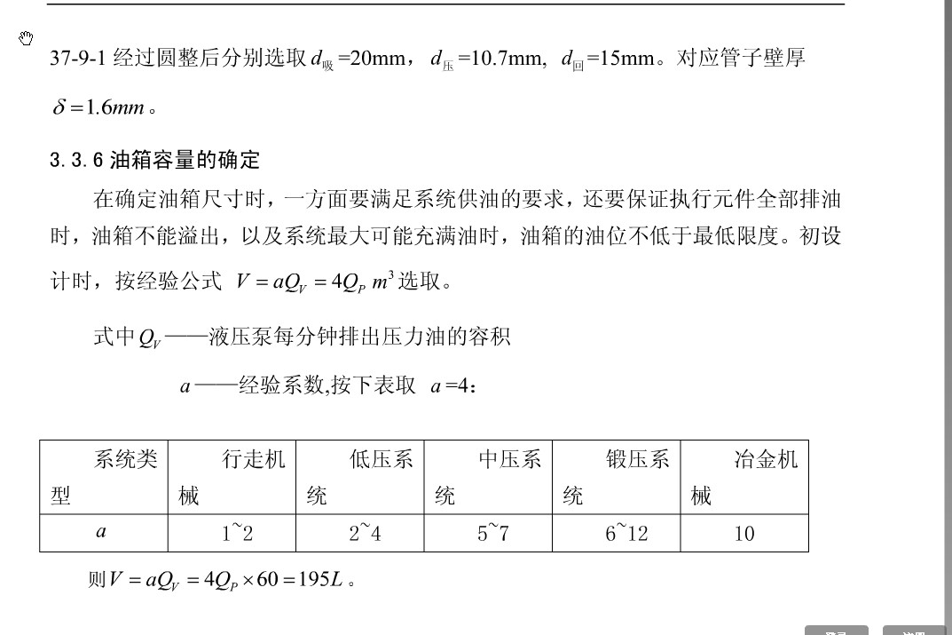 基于ANSYS的框架式汽车大梁校正仪设计含CATIA三维、开题及7张CAD图