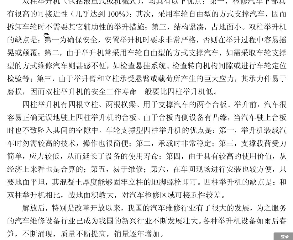 基于ANSYS的框架式汽车大梁校正仪设计含CATIA三维、开题及7张CAD图