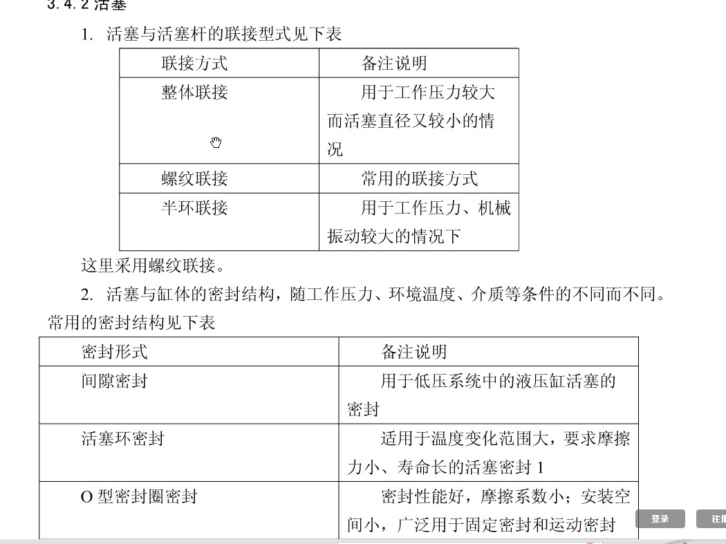 基于ANSYS的框架式汽车大梁校正仪设计含CATIA三维、开题及7张CAD图