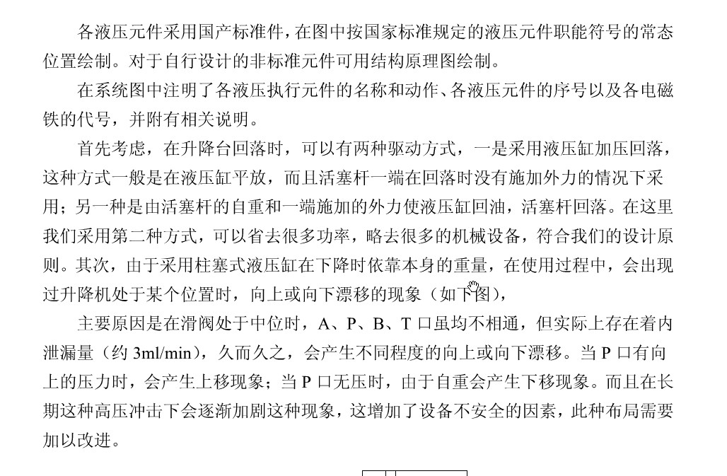 基于ANSYS的框架式汽车大梁校正仪设计含CATIA三维、开题及7张CAD图