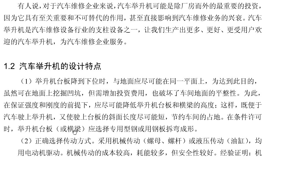 基于ANSYS的框架式汽车大梁校正仪设计含CATIA三维、开题及7张CAD图