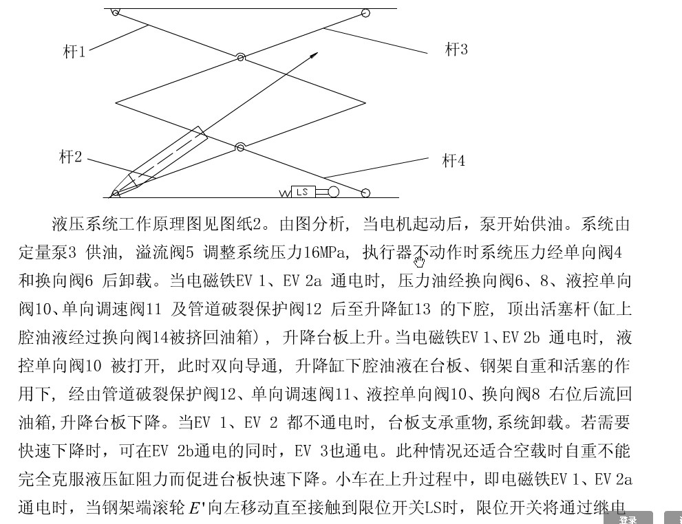基于ANSYS的框架式汽车大梁校正仪设计含CATIA三维、开题及7张CAD图