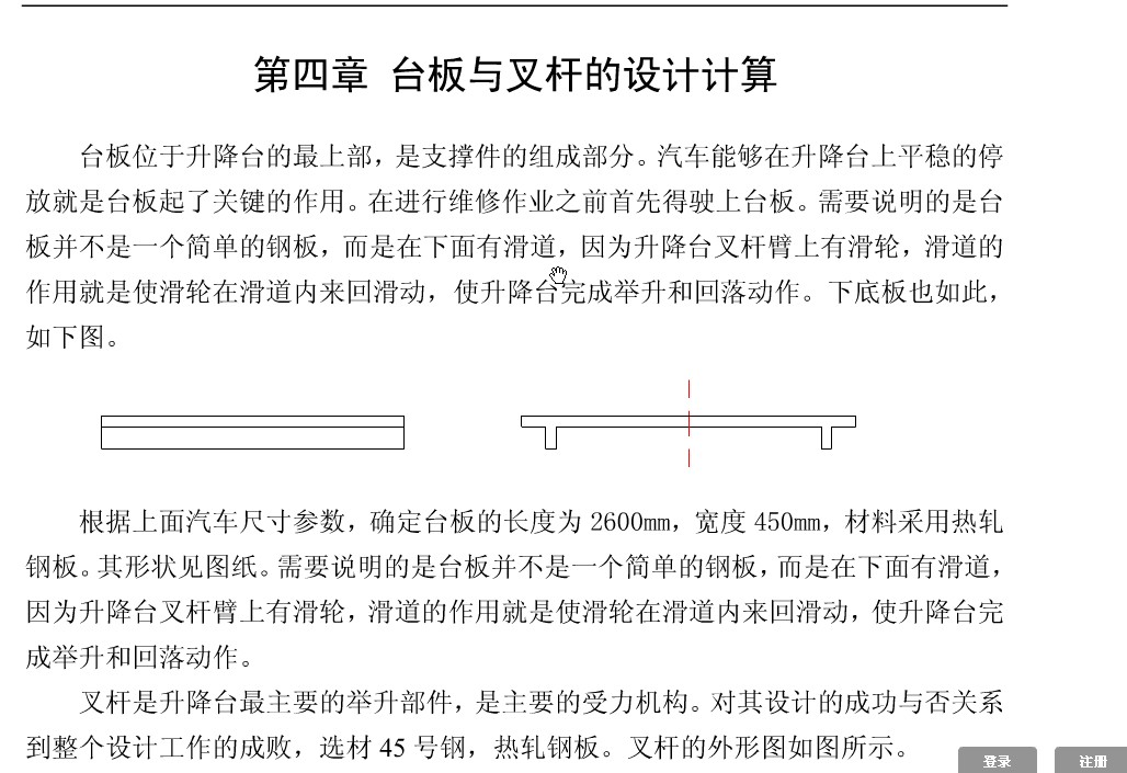基于ANSYS的框架式汽车大梁校正仪设计含CATIA三维、开题及7张CAD图