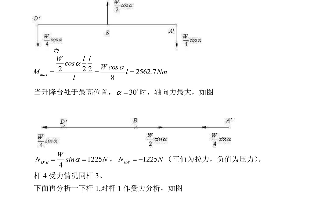 基于ANSYS的框架式汽车大梁校正仪设计含CATIA三维、开题及7张CAD图