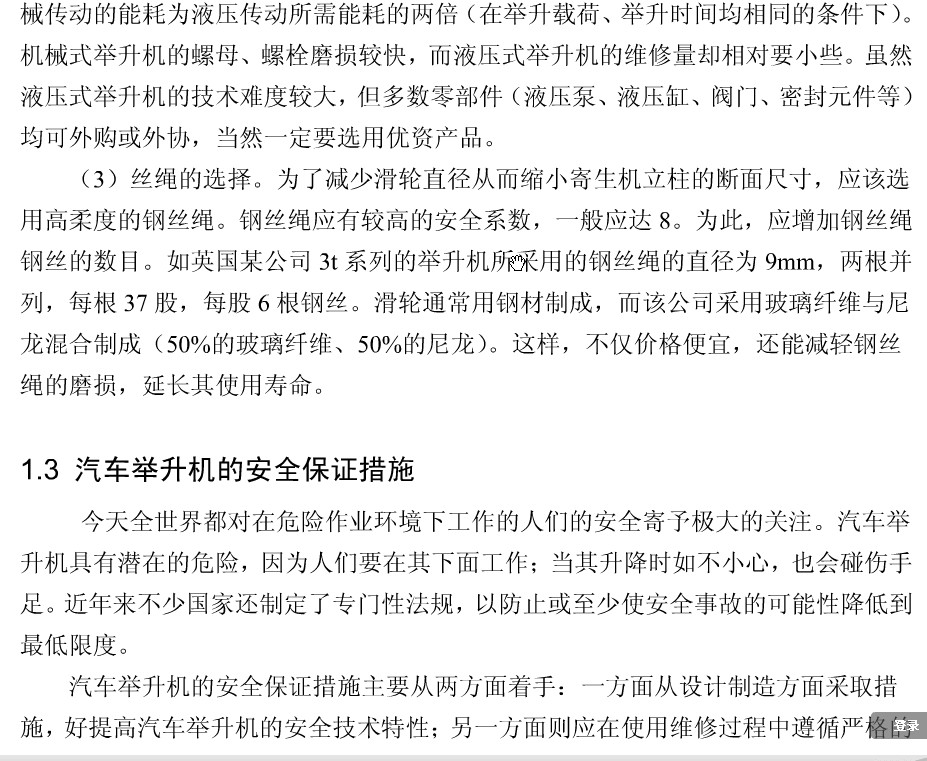 基于ANSYS的框架式汽车大梁校正仪设计含CATIA三维、开题及7张CAD图