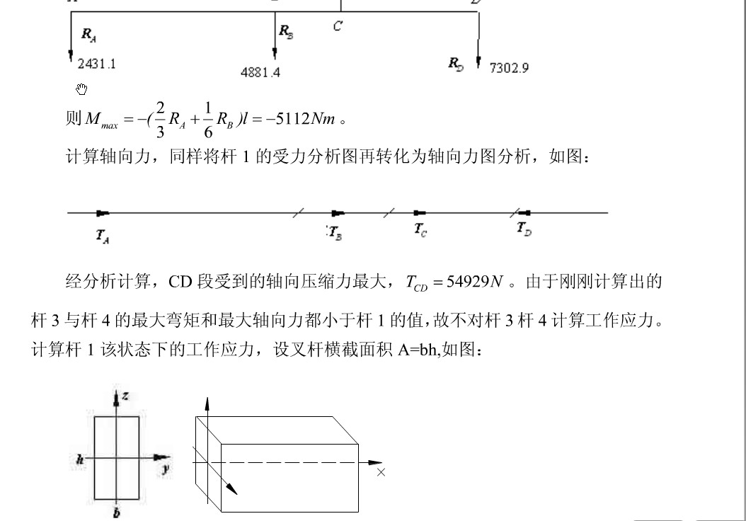 基于ANSYS的框架式汽车大梁校正仪设计含CATIA三维、开题及7张CAD图