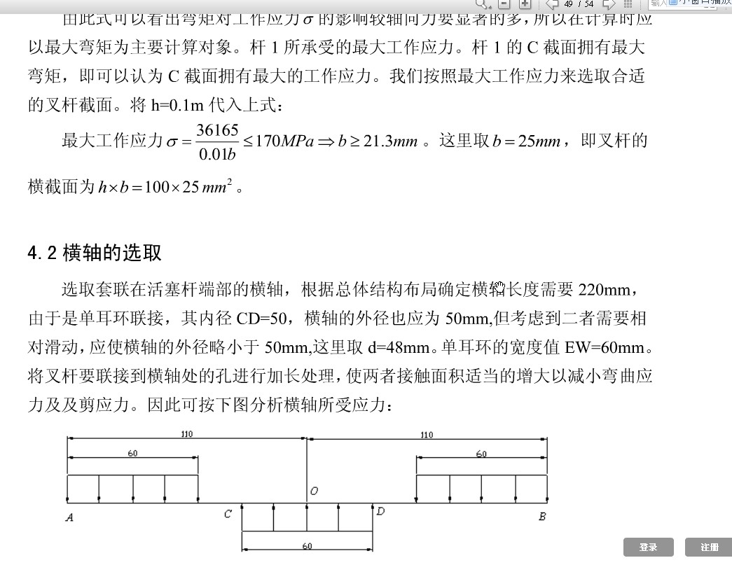 基于ANSYS的框架式汽车大梁校正仪设计含CATIA三维、开题及7张CAD图