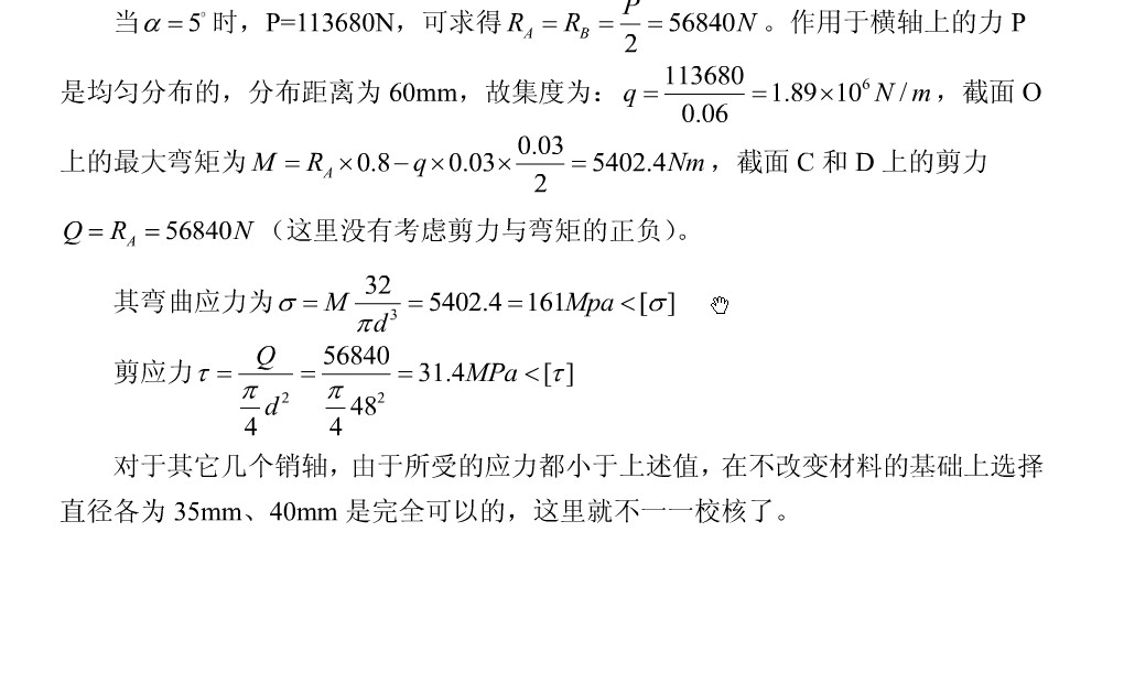 基于ANSYS的框架式汽车大梁校正仪设计含CATIA三维、开题及7张CAD图
