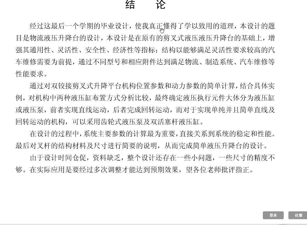 基于ANSYS的框架式汽车大梁校正仪设计含CATIA三维、开题及7张CAD图