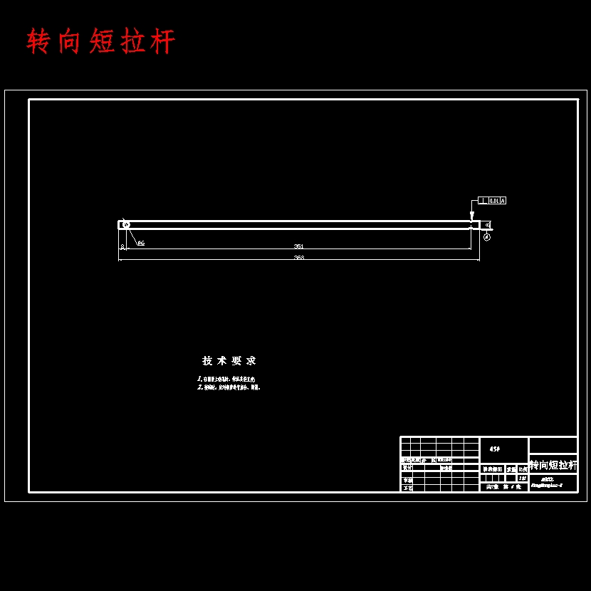 基于ANSYS的大学生节能车结构优化设计含proe三维、开题及7张CAD图