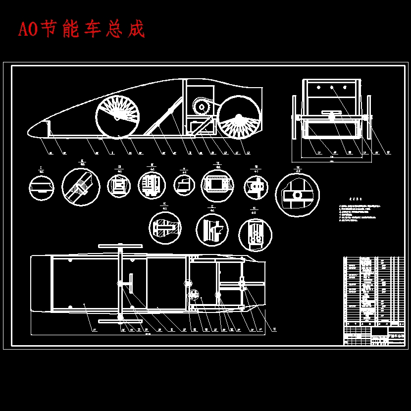 基于ANSYS的大学生节能车结构优化设计含proe三维、开题及7张CAD图