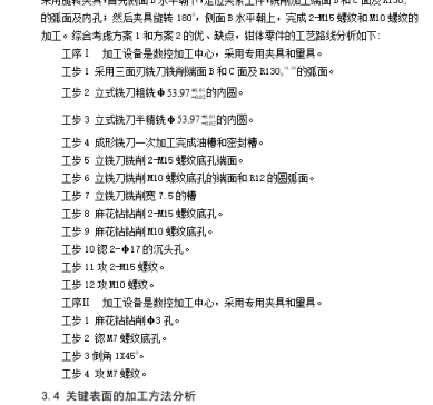 基于CAPP的汽车制动器钳体工艺过程设计含开题及CAD图