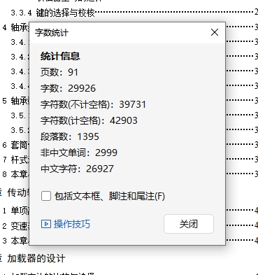 基于闭式功率流的汽车变速器试验台设计含3张CAD图