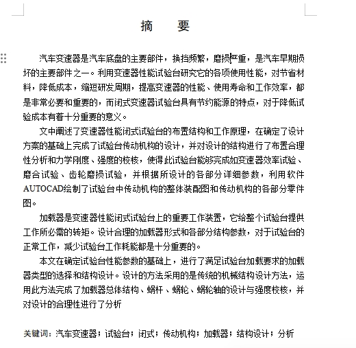 基于闭式功率流的汽车变速器试验台设计含3张CAD图