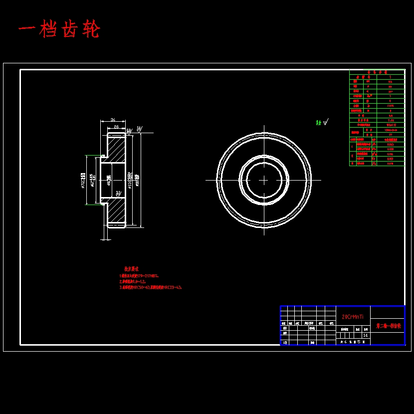 捷达轿车三轴五档手动变速器的设计含开题及6张CAD图