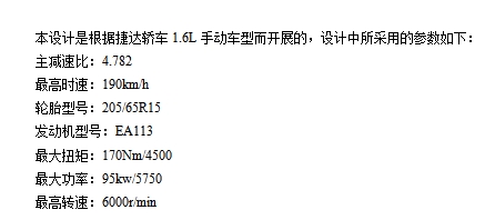 捷达轿车三轴五档手动变速器的设计含开题及6张CAD图