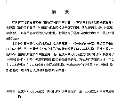 金属带式汽车无级变速器传动机构设计含开题及6张CAD图
