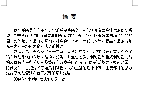 基于二类底盘售货车制动系统的设计含CATIA三维及7张CAD图