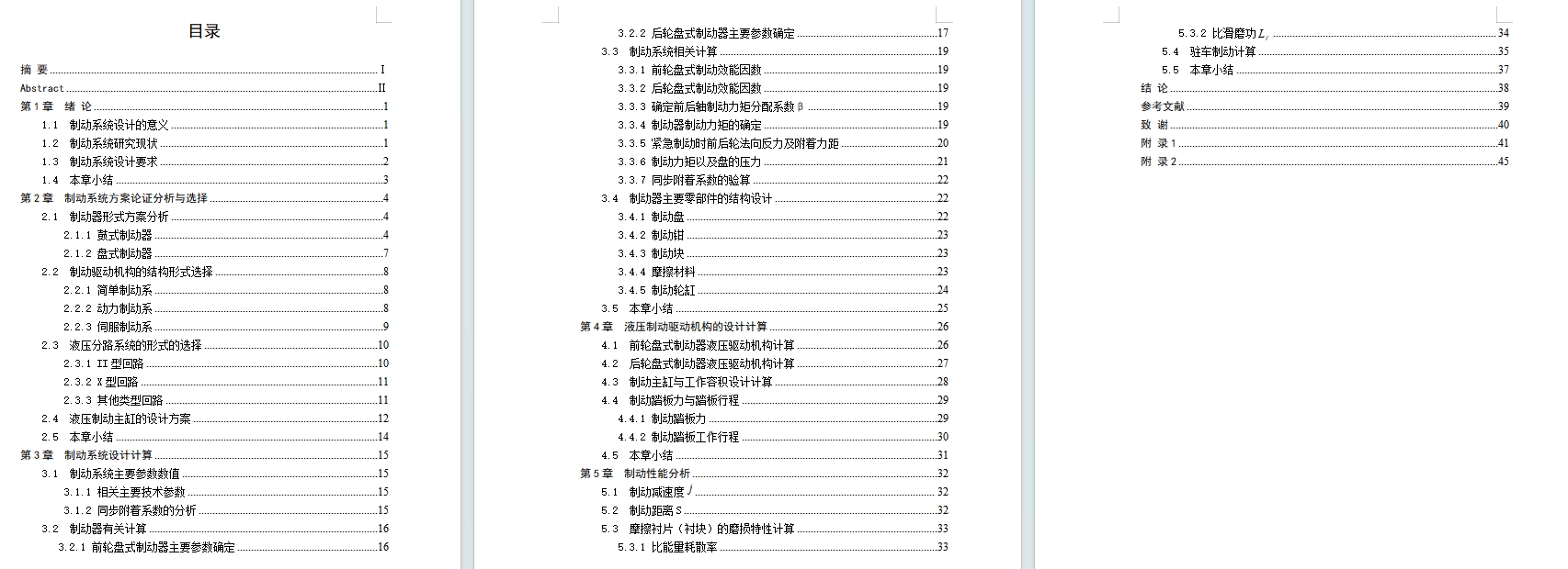 基于二类底盘售货车制动系统的设计含CATIA三维及7张CAD图