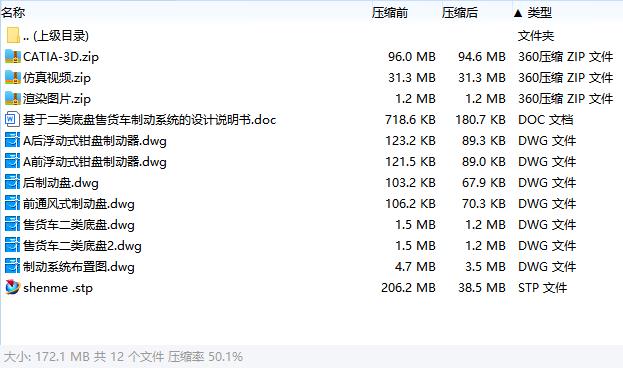 基于二类底盘售货车制动系统的设计含CATIA三维及7张CAD图
