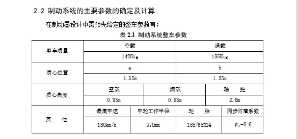 路哈飞赛豹轿车汽车制动系统设计-前盘后鼓式制动器含开题及7张CAD图