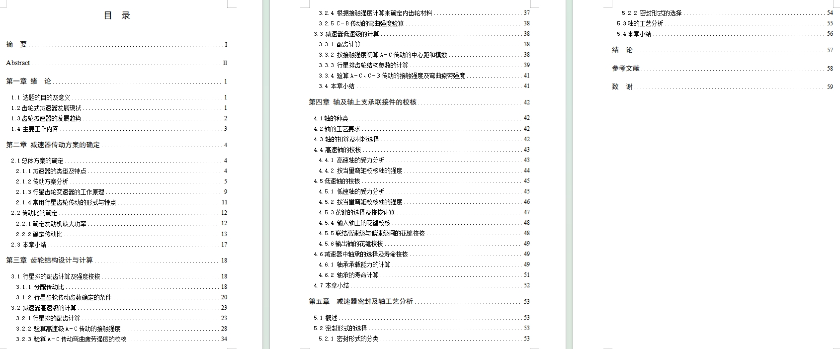 履带车辆主动轮减速装置设计含开题及9张CAD图