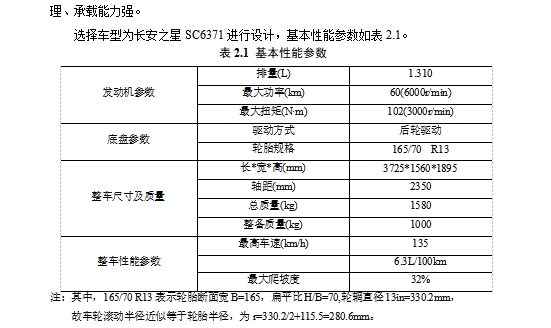 面包车三轴式刚性支承结构变速器设计含开题及6张CAD图